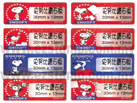 Lw1 史努比 SNOPPY name sticker 姓名贴纸